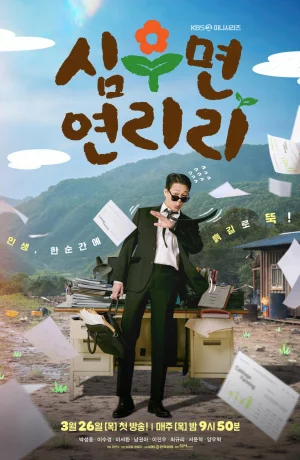 Дорама Сельская жизнь в Ëнрири онлайн